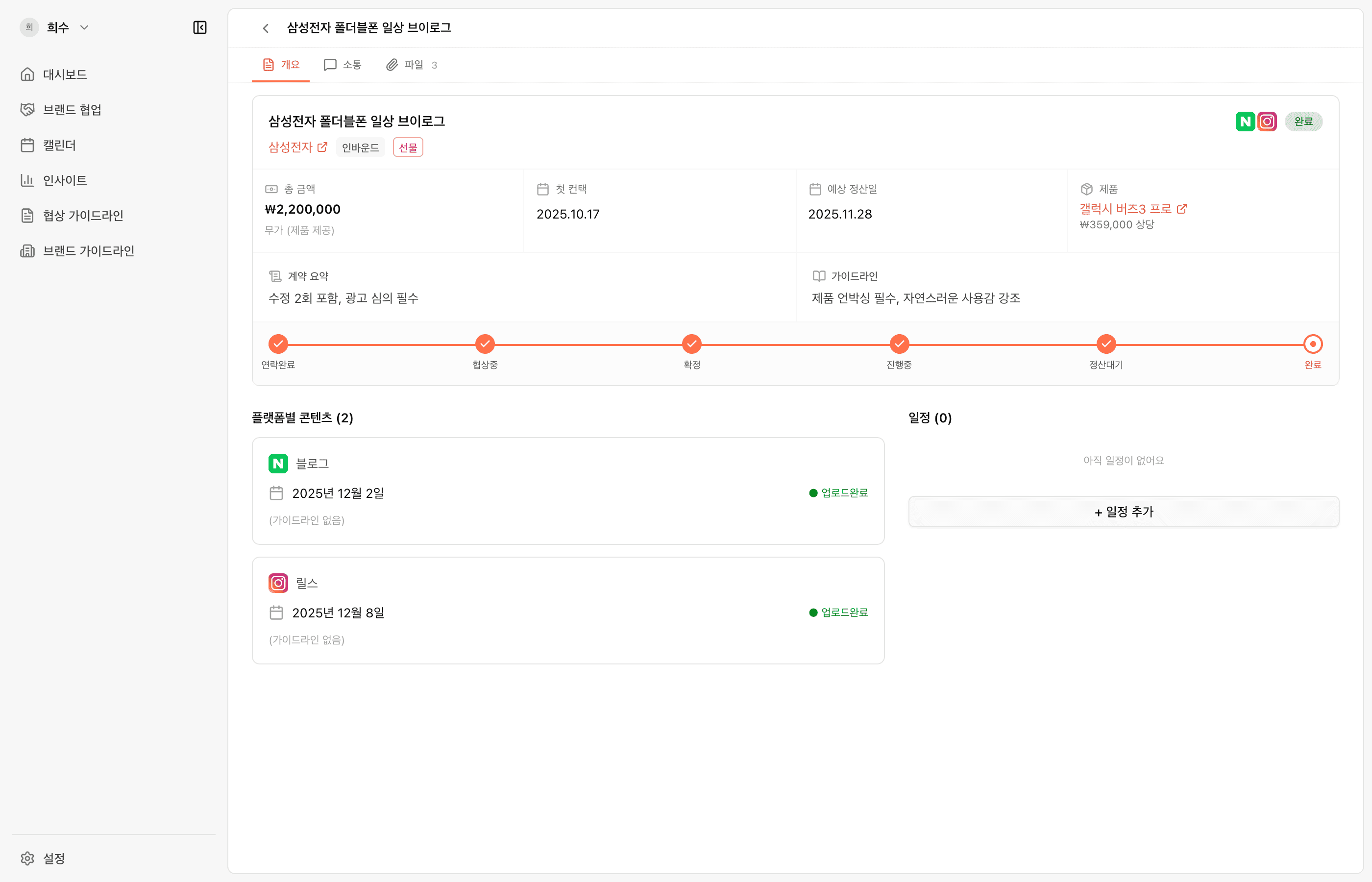 딜 상세 페이지 - 계약 요약, 정산 정보, 콘텐츠 현황 확인
