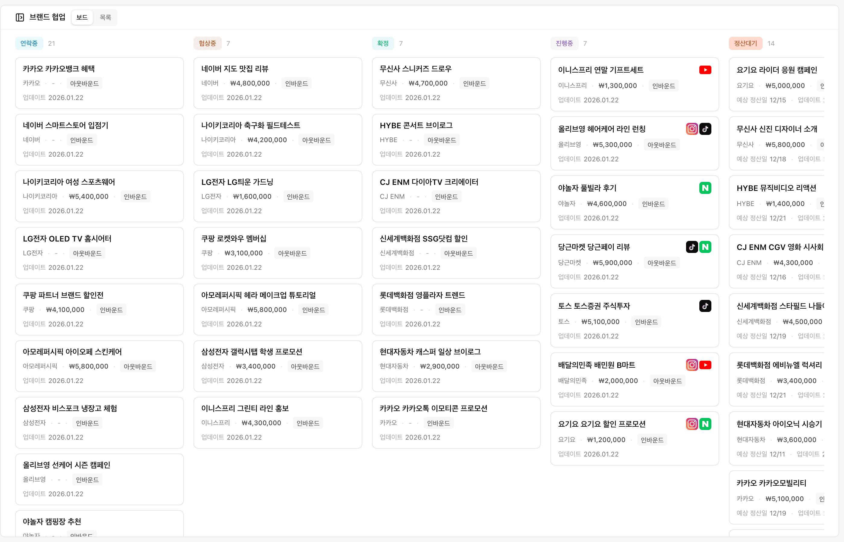 브랜드 협업 칸반 보드 - 진행 중인 모든 딜을 한눈에 파악